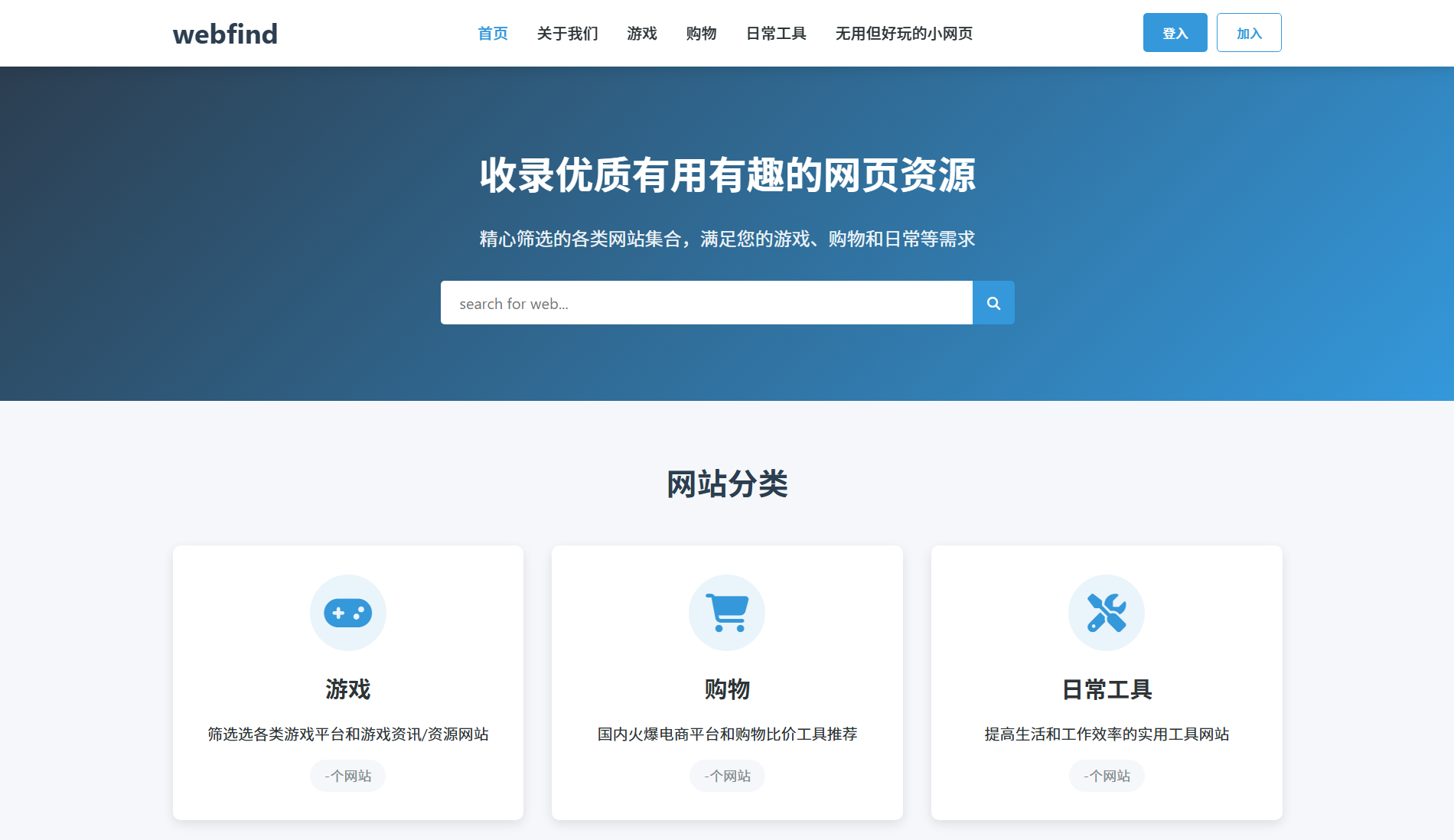 WebDiscover 界面展示